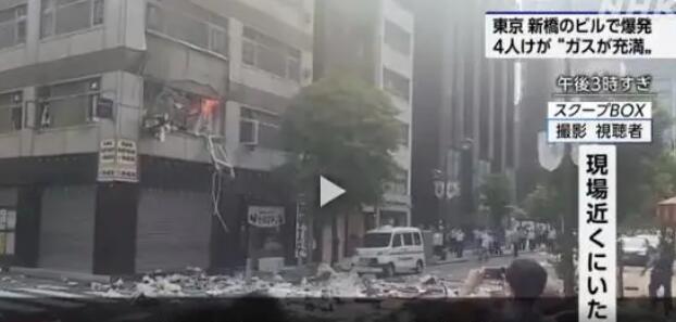 日本东京市中心发生爆炸 已致多人受伤