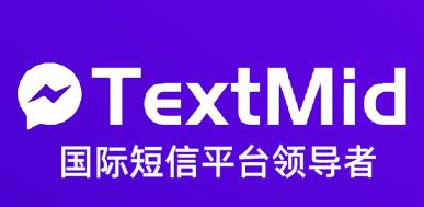 TextMid国际短信平台